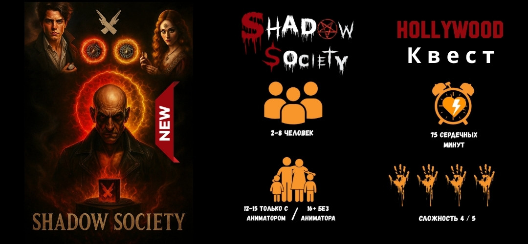 Shadow Society Quest Minsk